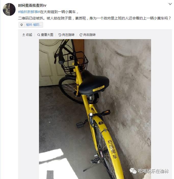 对小黄车下狠手的注意，榆林小黄车要安装定位啦！