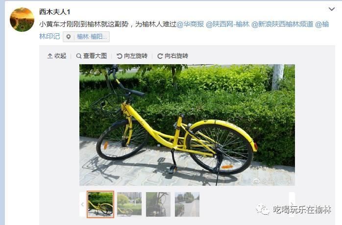 对小黄车下狠手的注意，榆林小黄车要安装定位啦！