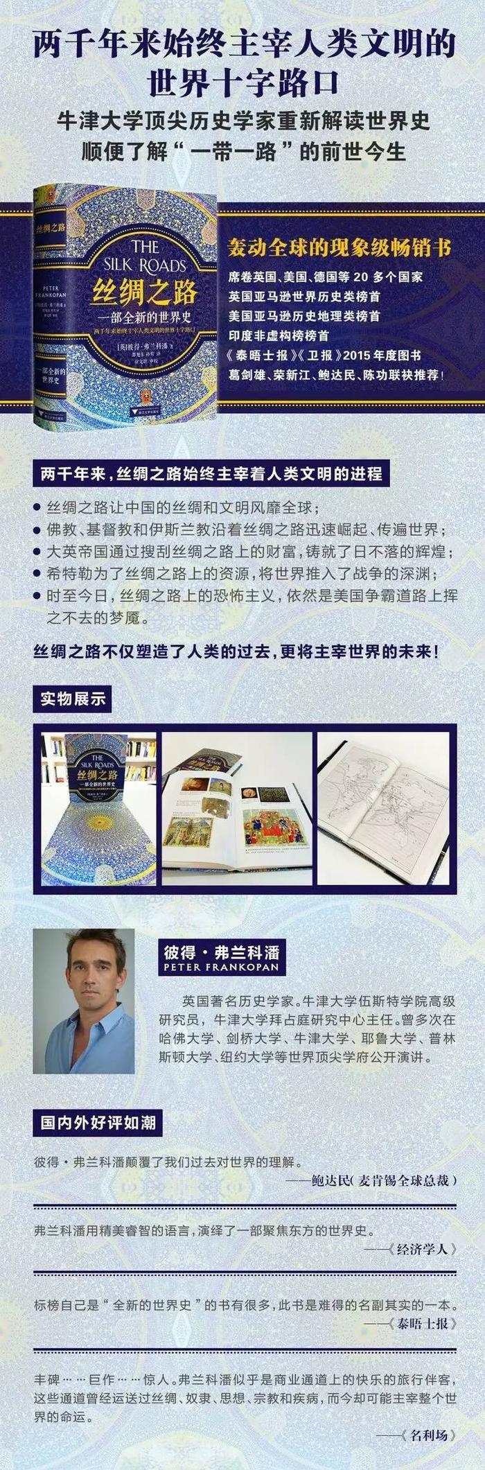 换个视角看世界，整体史观下的全球史