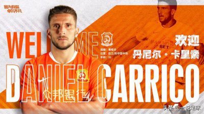 ​前塞维利亚队长卡里索加盟武汉卓尔