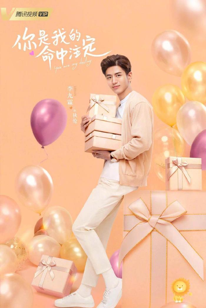 邢昭林 梁洁《你是我的命中注定》一场意外相遇造就一段命定爱情