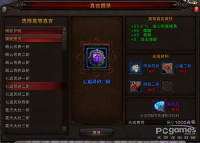 ​斗战神高等真言怎么搞最划算（斗战神高级精炼技巧)