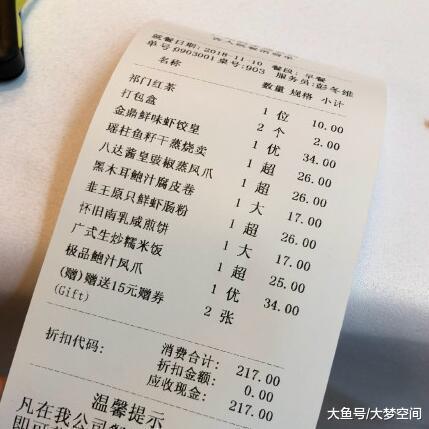 广式早茶吃一顿多少钱? 这里有份结账单, 我们一起看看