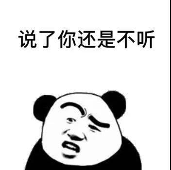 搞笑图片笑话段子:说了你又不听,听了你又不懂,懂了你又不做