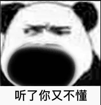 搞笑图片笑话段子:说了你又不听,听了你又不懂,懂了你又不做