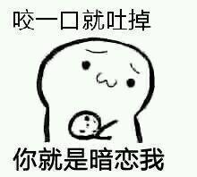 搞笑图片：给你吃饼干表情包全套