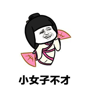 搞笑图片：敢问公子姓谁名谁