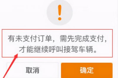 ​滴滴打车在网上怎么付款（滴滴乘客不付款怎么办)