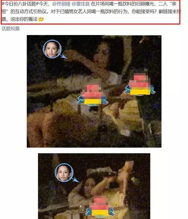 与佟丽娅片场同喝一瓶饮料，雷佳音出轨了？其妻：搬新家一个没少