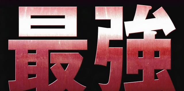 超蓝贝吉特、超蓝悟吉塔、超四贝吉特、超四悟吉塔，孰强孰弱