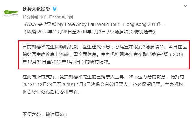 刘德华确诊患上流感,经纪公司发声明取消剩余所有演唱会
