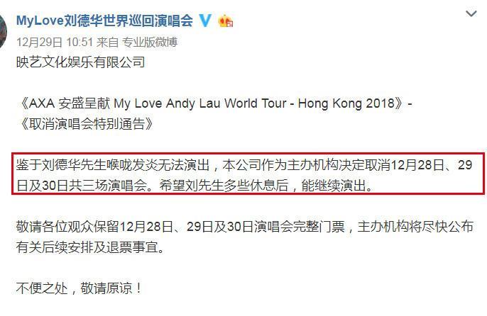 刘德华确诊患上流感,经纪公司发声明取消剩余所有演唱会