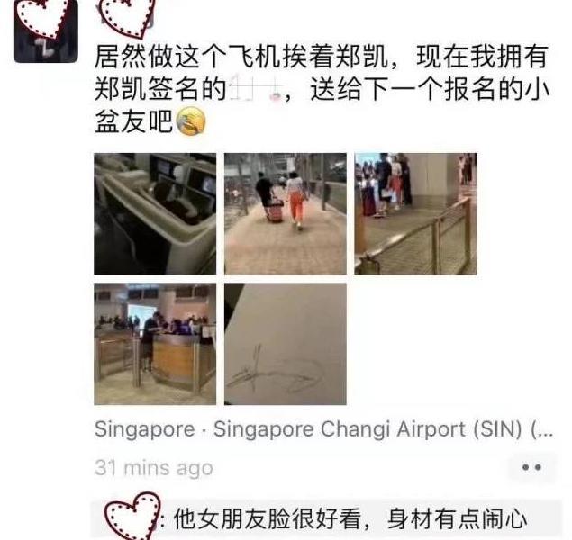 郑恺新恋情曝光?女方身材火辣,颜值赶超程晓玥,网友:艳福不浅