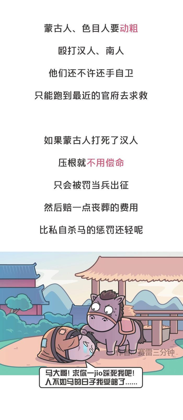 挨打不许还手，杀人不用偿命，元朝的统治到底有多恐怖？