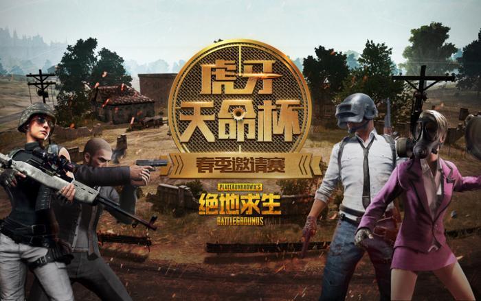 董小飒天命杯“反向吃鸡”惨遭淘汰!网友:董伟武功仍是天下第一