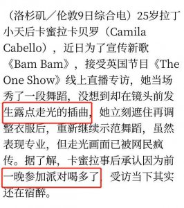 ​25岁外国女星节目中险走光！承认宿醉未醒导致，怕妈妈知道受惊吓