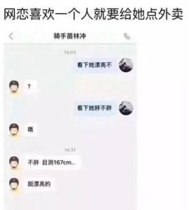 ​「搞笑图片」网恋的好套路啊
