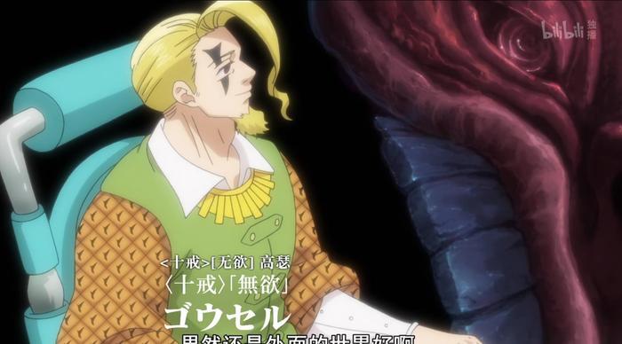 七大罪第三季：真正的高瑟登场，这是一个充满谜团的角色