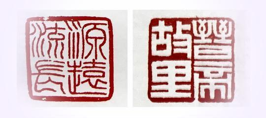 闲章：显示心意抱负，展现人品风格