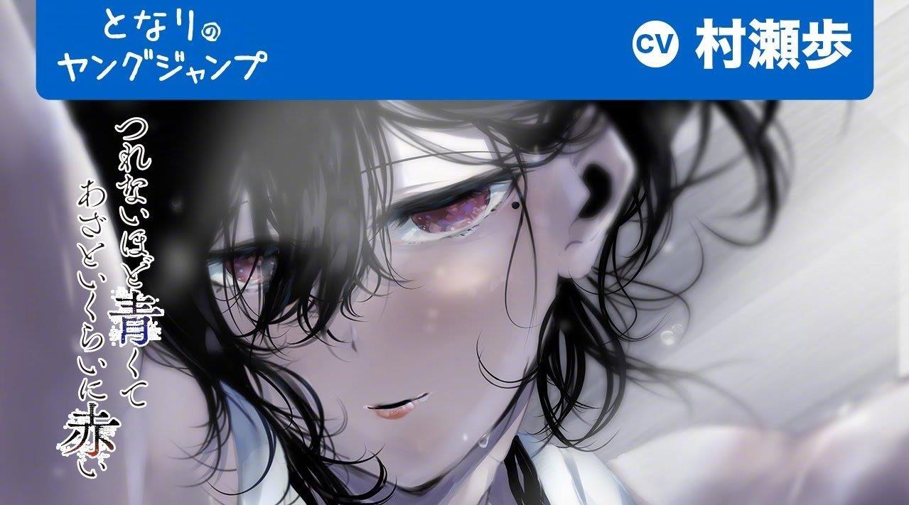 村濑步配音 演绎性别不明的魔性前辈……