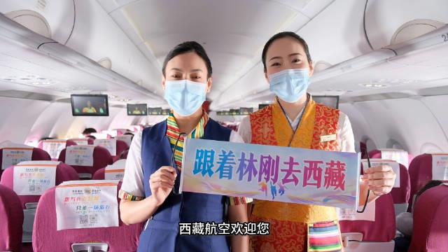 西藏航空是世界首家高原为基地运行的西藏本土航空公司……