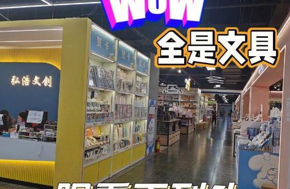 文具店利润（文具店利润大吗）