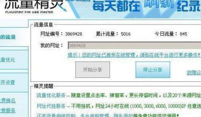 ​流量精灵有什么用（流量精灵的流量真的吗）