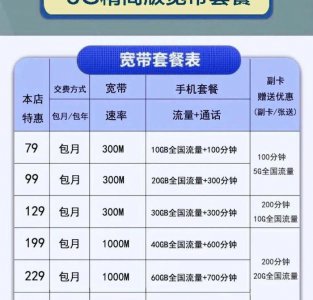 ​广州网通宽带资费（广州市宽带）