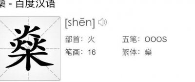 ​三火一木（三火一木读什么拼音）