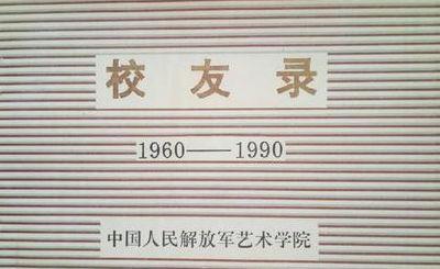 校友录（中国校友录）