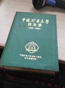 ​校友录（中国校友录）