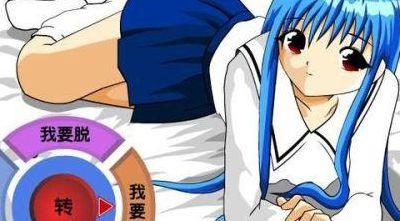 包含美女脱脱小游戏的词条