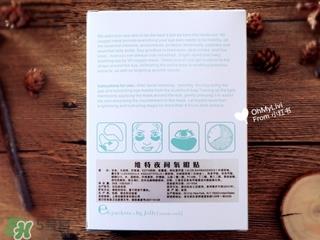 viicode夜间氧眼贴怎么样？viicode眼霜好用吗