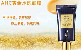 ahc 24K黄金水洗面膜怎么样?好用吗? ahc 24K黄金水洗面膜怎么样?好用吗?