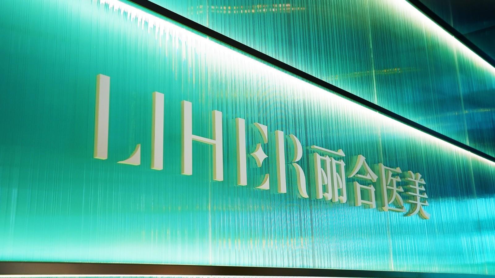 LIHER丽合医美｜探寻生命艺境，共赋自然美学！丽合城市自然美学新地标