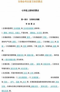 ​初中生物会考知识点和知识要点最全汇总