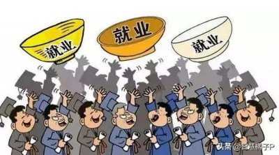 ​大学生就业现状分析