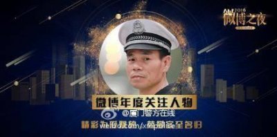 ​最爱帮人的厦门交警陈清洲 获微博年度关注人物