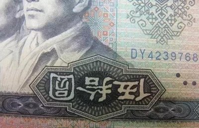 ​什么样的钱币才叫错版币