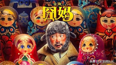 ​探秘《囧妈》K3国际列车：票价6000一票难求，换底盘才能驶出国门