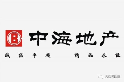 ​中海地产，到底是一家什么企业