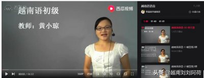 ​中国人自学越南语一年多，我是这样操作的。个人经验，仅供参考