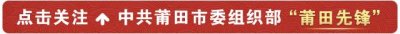 ​莆田市公务员局提醒！
