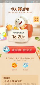 ​支付宝新活动，赶紧来领生活费了