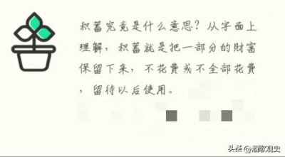 ​26岁小伙月薪三千存款30万，浅谈积蓄的重要！