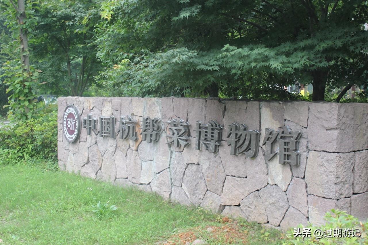 最秀色可餐的博物馆:中国杭帮菜博物馆