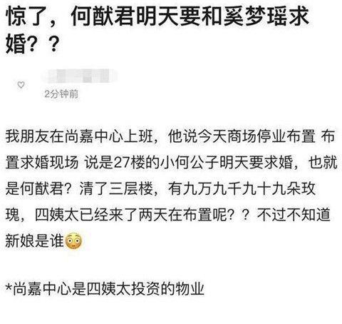 何猷君被曝求婚,何猷君和奚梦瑶怎么认识的?