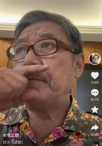 ​李立群再度发声表明立场，亲自露面互动显沧桑