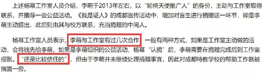 杨幂诈捐事件经过真相大白 人民日报痛斥杨幂尴尬道歉