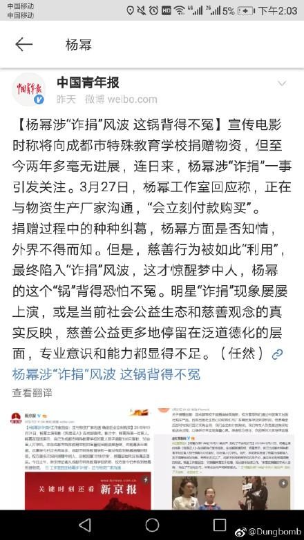 杨幂诈捐事件经过真相大白 人民日报痛斥杨幂尴尬道歉